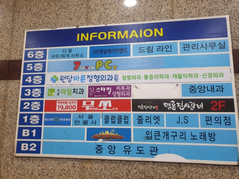 원당바른정형외과의원 이미지