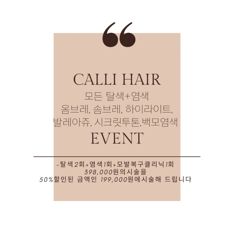 캘리헤어 이미지