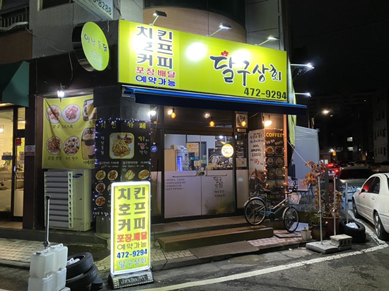 달구상회 이미지