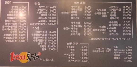 1번지 옛날통닭 이미지