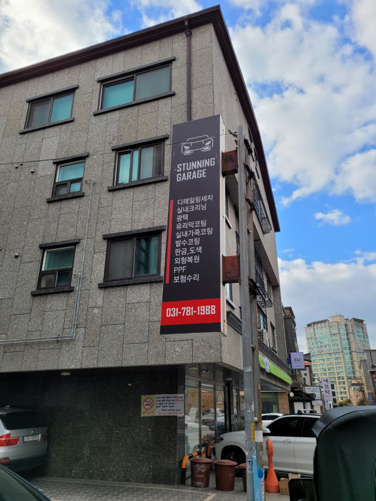 스터닝개러지성남 이미지