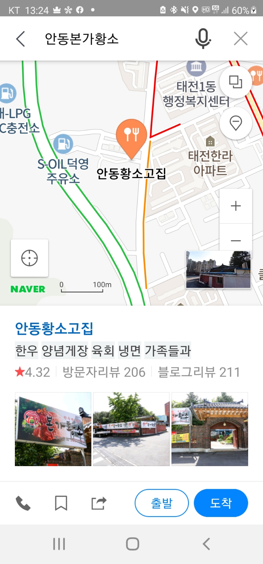 안동본가황소 이미지