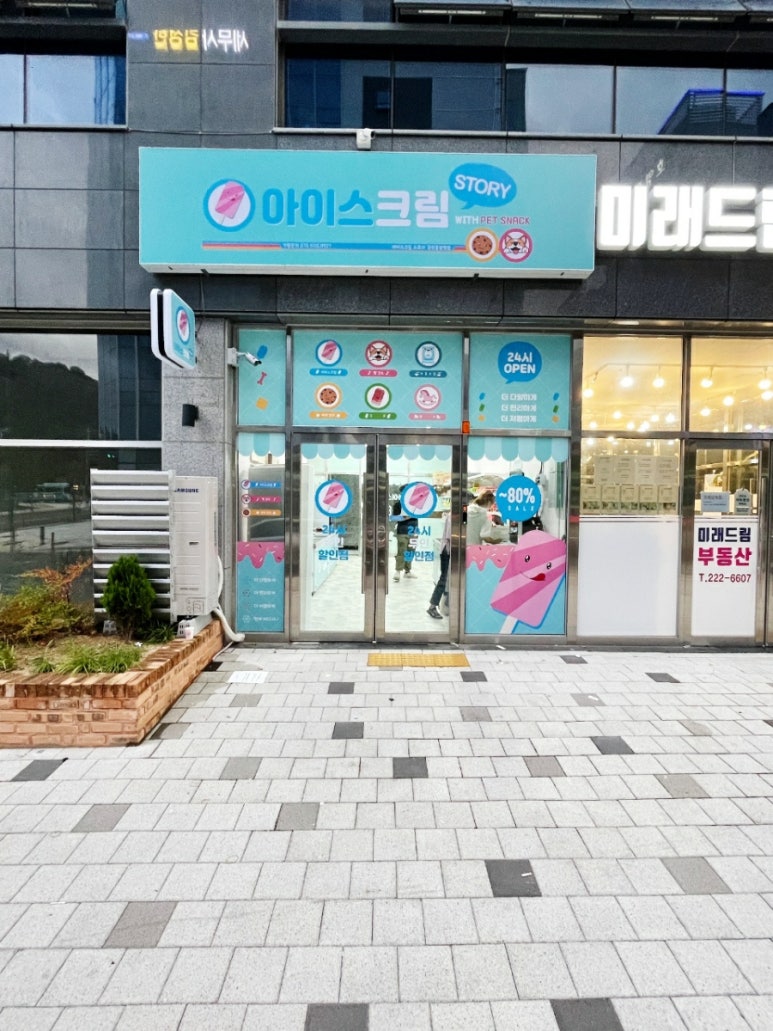 굿아이스크림할인점 이미지