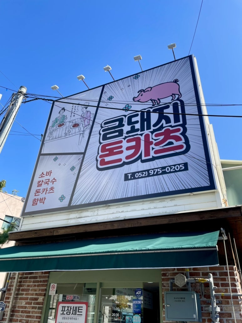 금돼지돈카츠 이미지