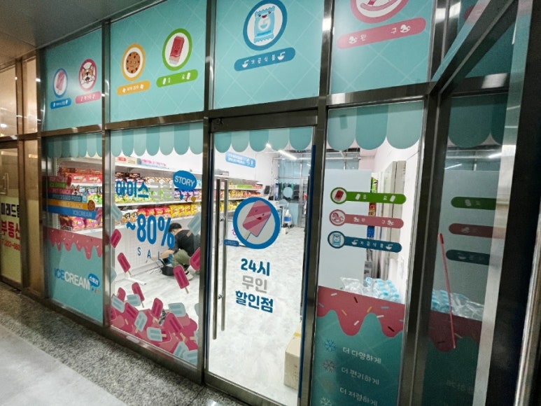아이스크림스토리 이미지