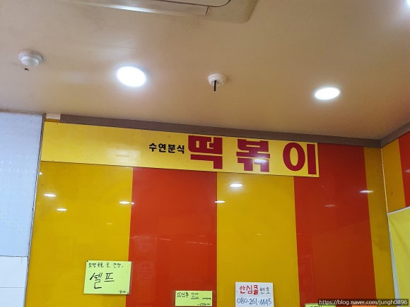 수연분식 이미지