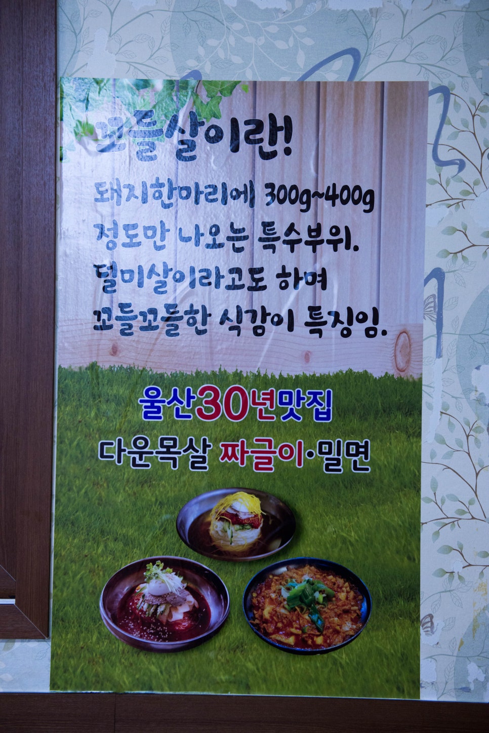 다운목살짜글이밀면 이미지