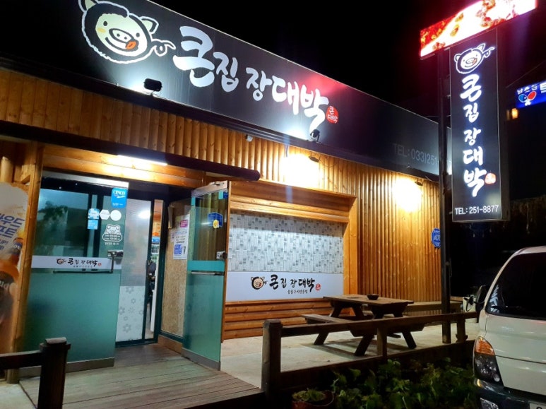큰집장대박 이미지