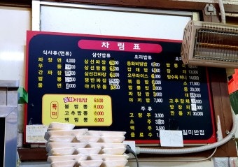 일미중화요리 이미지