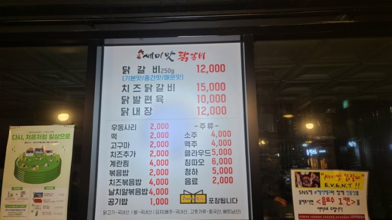 세미맛닭갈비 이미지