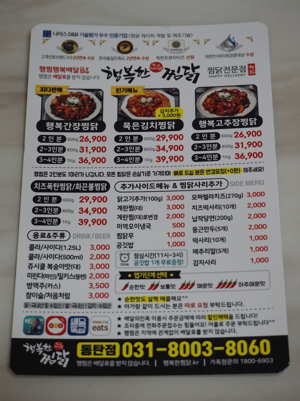 행복한찜닭 동탄점 이미지