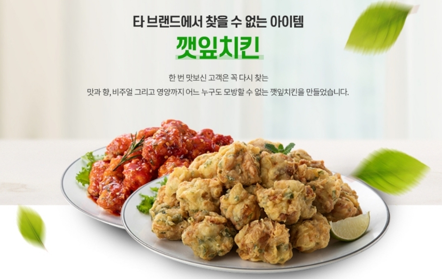 코리엔탈깻잎두마리치킨양곡 이미지