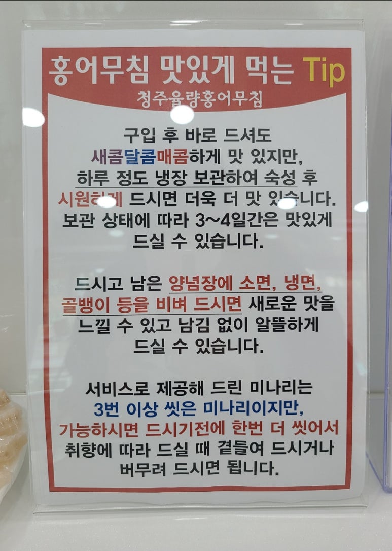 청주율량홍어무침 이미지
