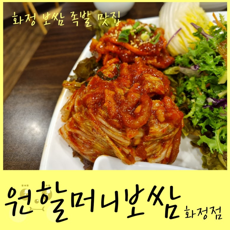 원할머니보쌈족발고양 이미지