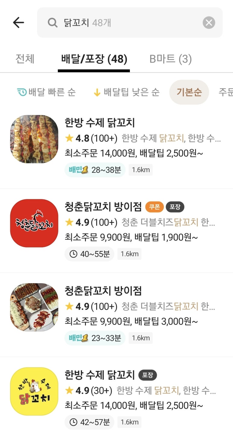 한방 수제 닭꼬치 이미지