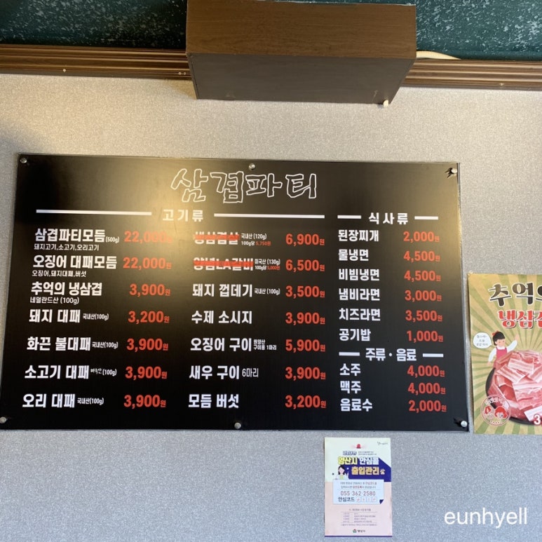 삼겹파티물금점 이미지