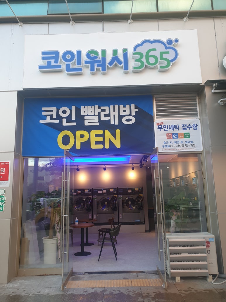 코인365빨래방 이미지