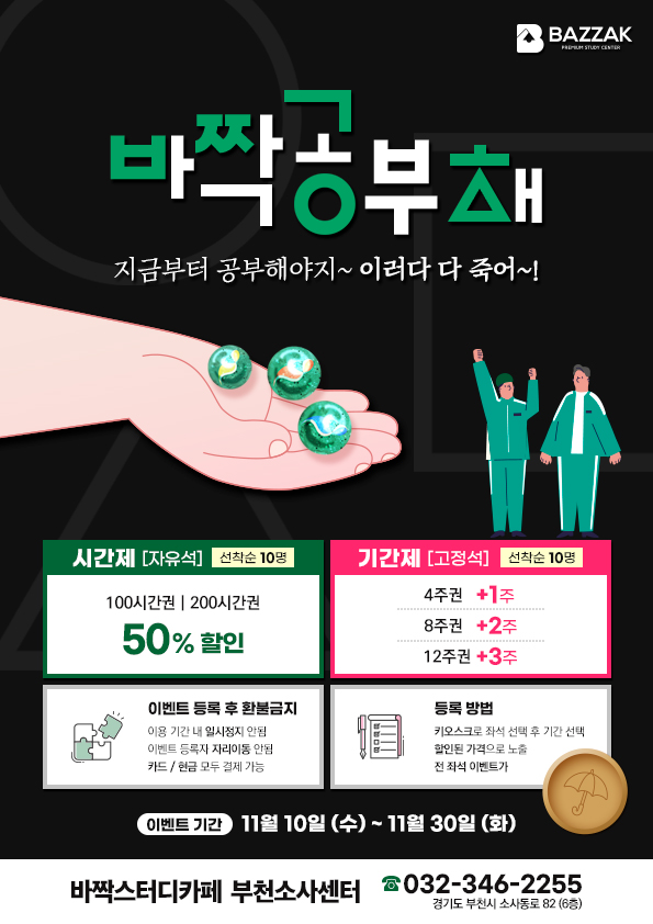바짝스터디까페부천소사센타 이미지