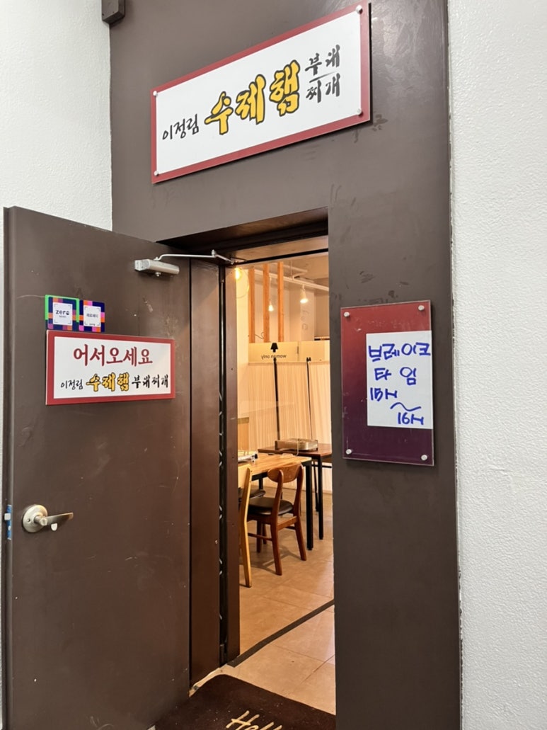 이정림 수제햄 부대찌개 이미지