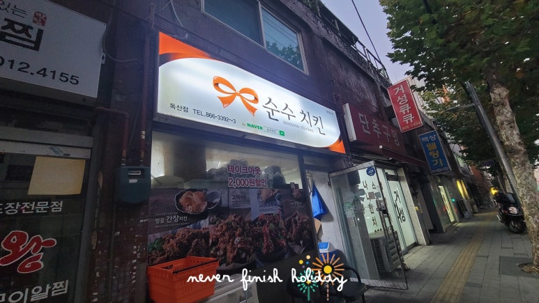 순수 금천독산점 이미지