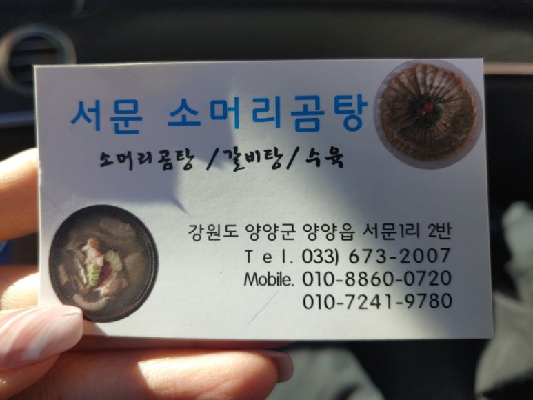 서문소머리곰탕 이미지