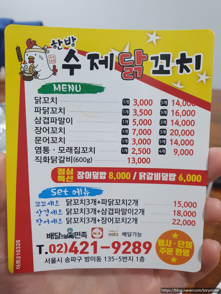 한방 수제 닭꼬치 이미지