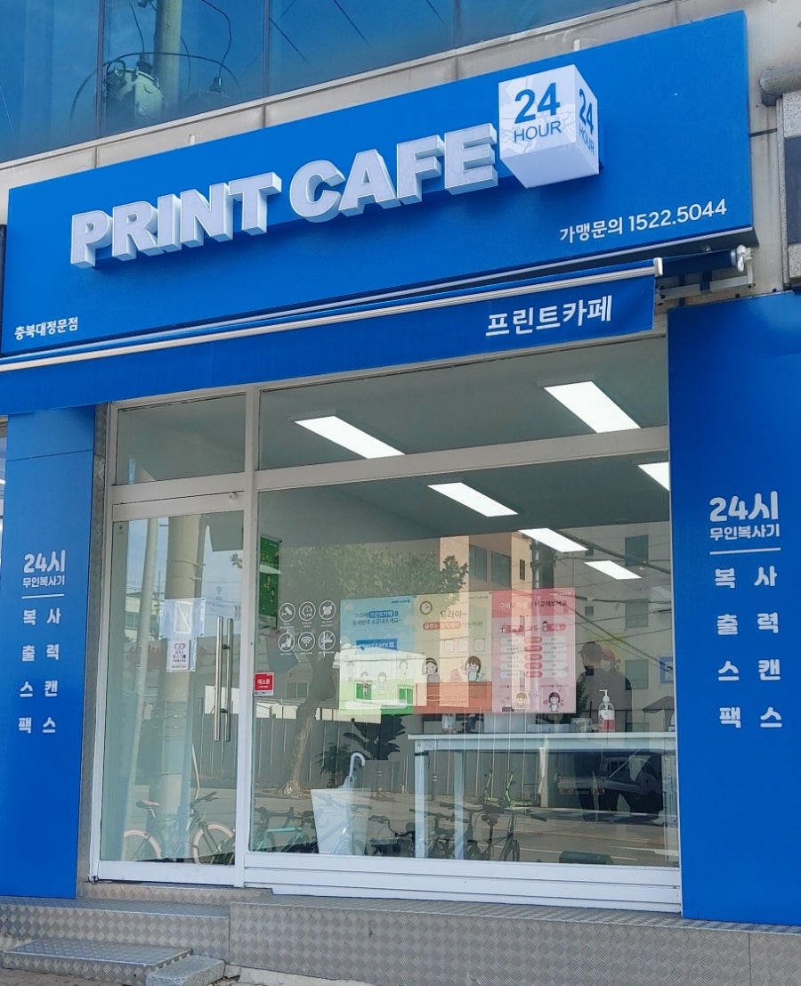 프린트카페충북대 이미지