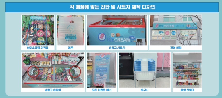 아이스크림스토리 이미지