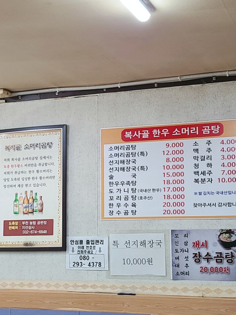 복사골소머리곰탕 이미지