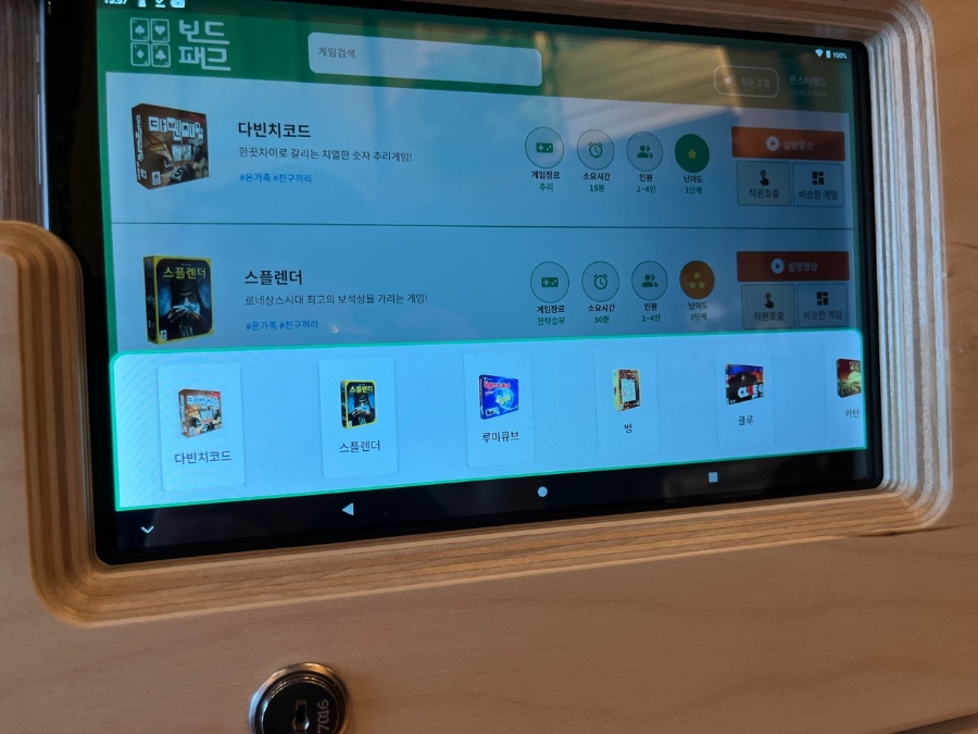 스테이보드게임카페 이미지