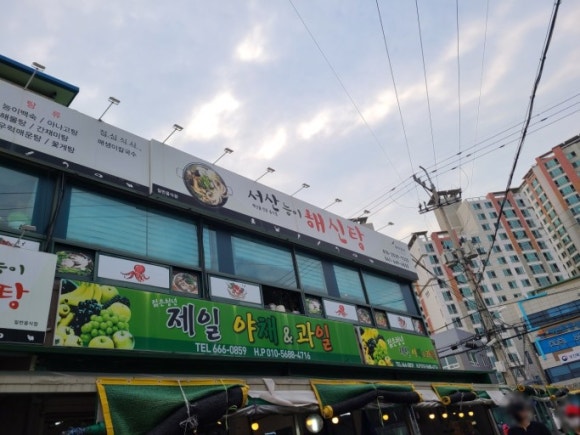 서산능이해신탕 이미지
