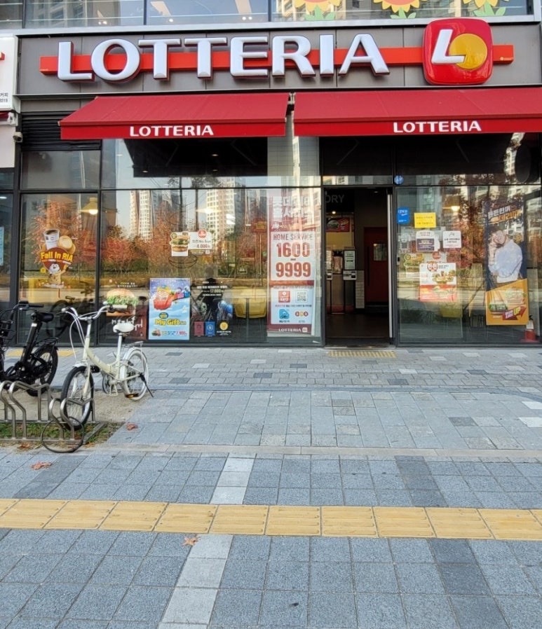 롯데리아송산새솔동점 이미지