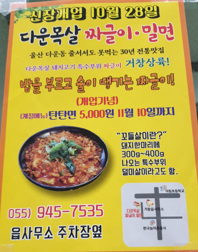 다운목살짜글이밀면 이미지
