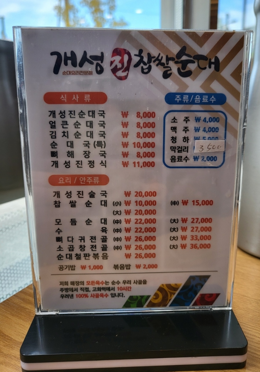개성진찹쌀순대 이미지