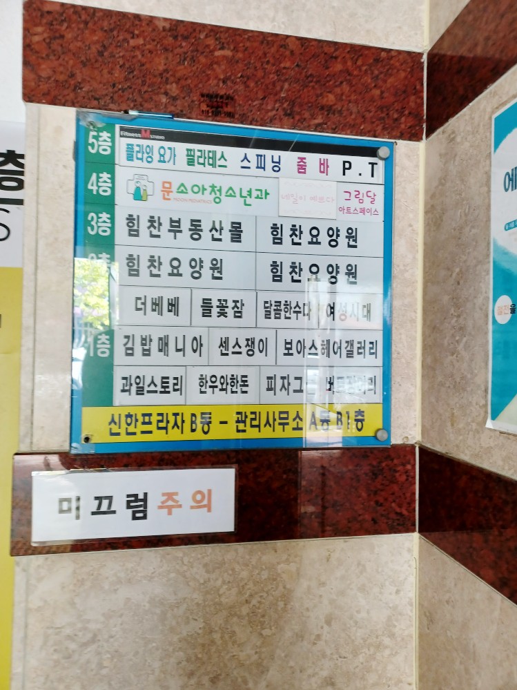 문소아청소년과의원 이미지