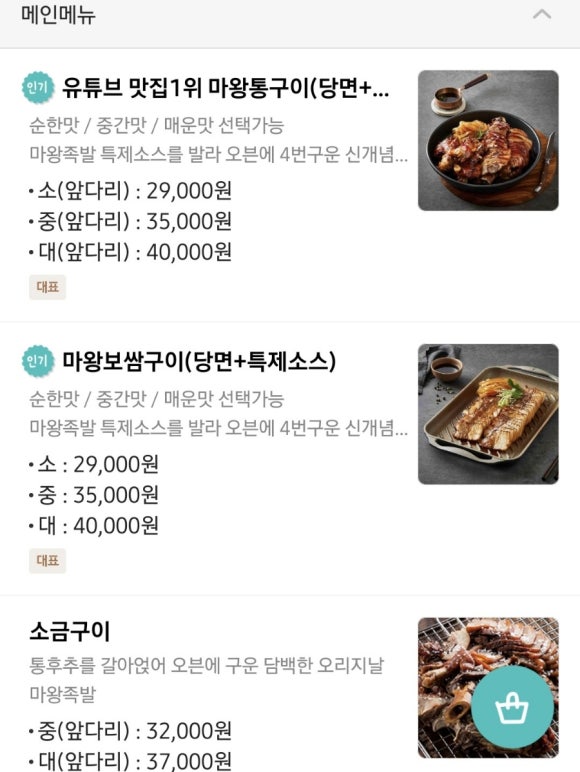 마왕족발 이미지