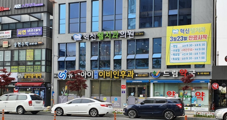 웰치과의원 이미지