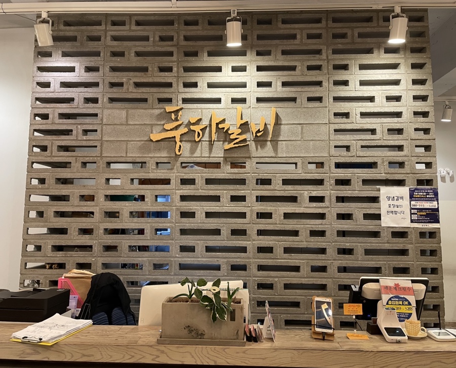 풍하갈비 이미지