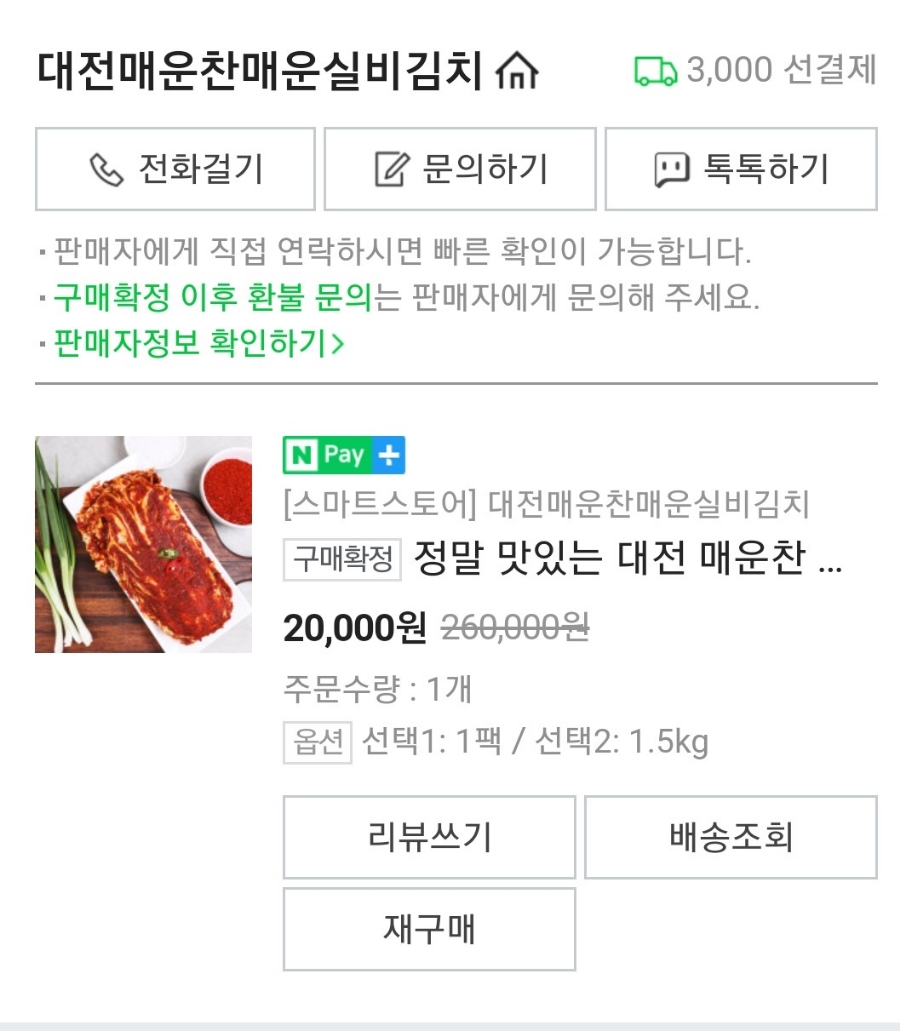 매운찬매운실비김치 이미지