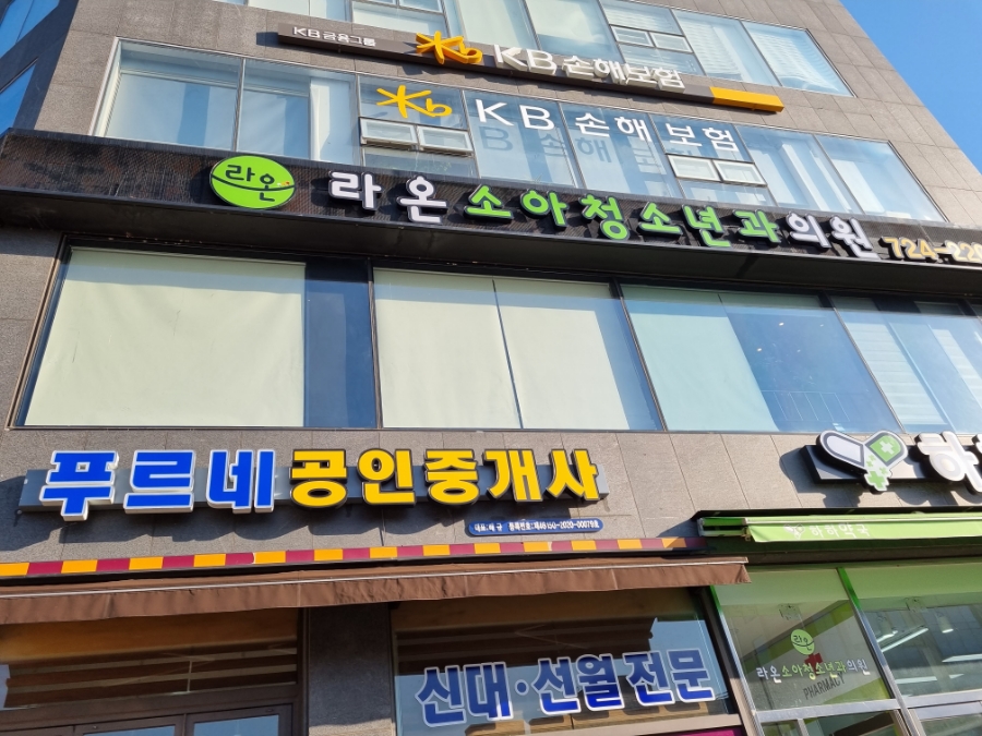 라온소아청소년과의원 이미지