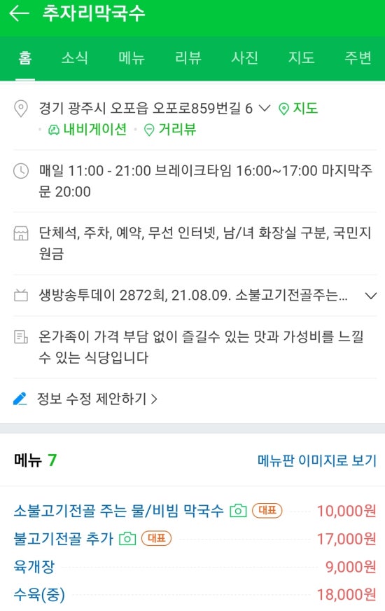 추자리막국수 이미지