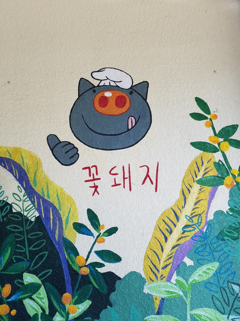 꽃돼지축산 이미지