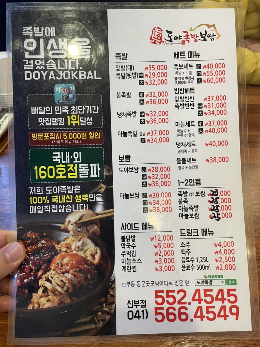 진도야족발보쌈 이미지