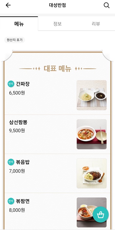 중국집대성 이미지