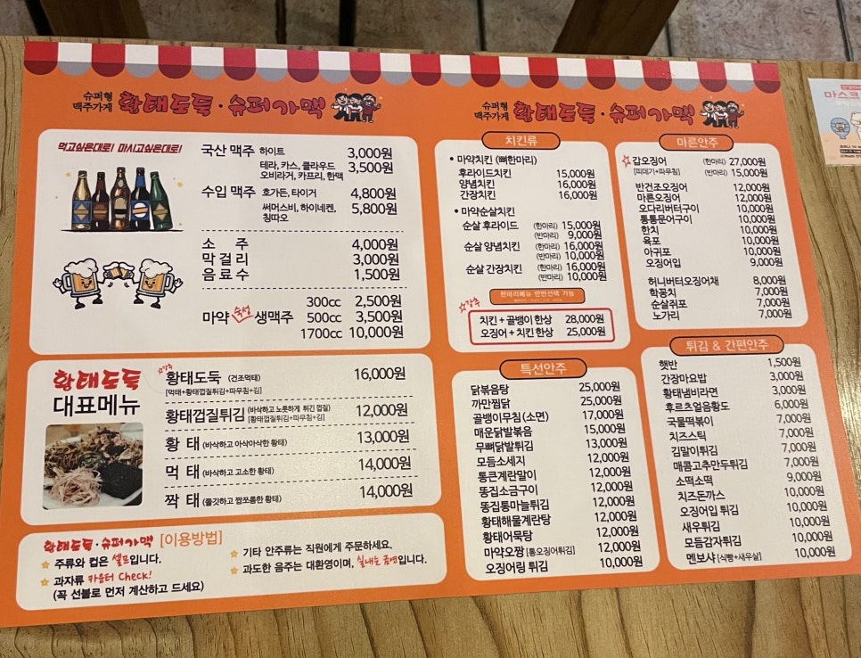황태도둑가맥 이미지
