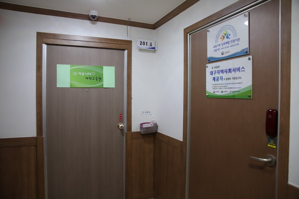 커뮤니티사회교육원 이미지