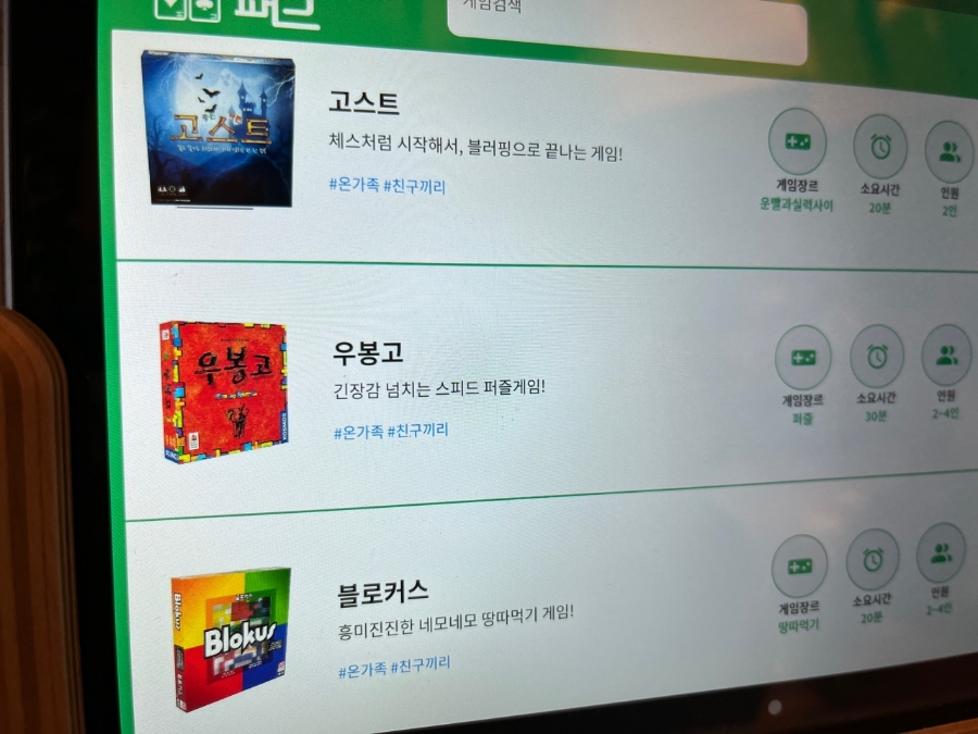 스테이보드게임카페 이미지
