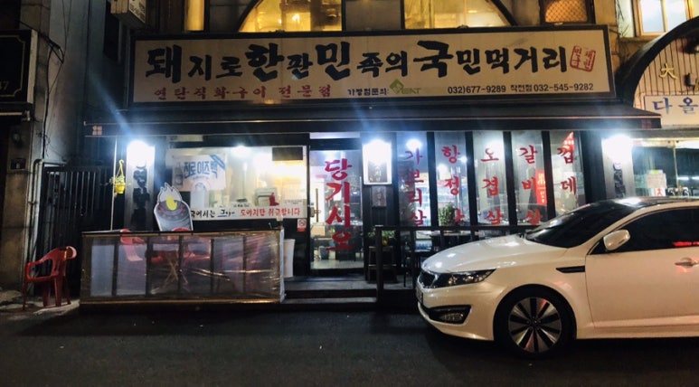 돼지로한판민족의국민먹거리(돼한민국) 이미지