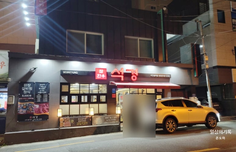 석경범어점 이미지