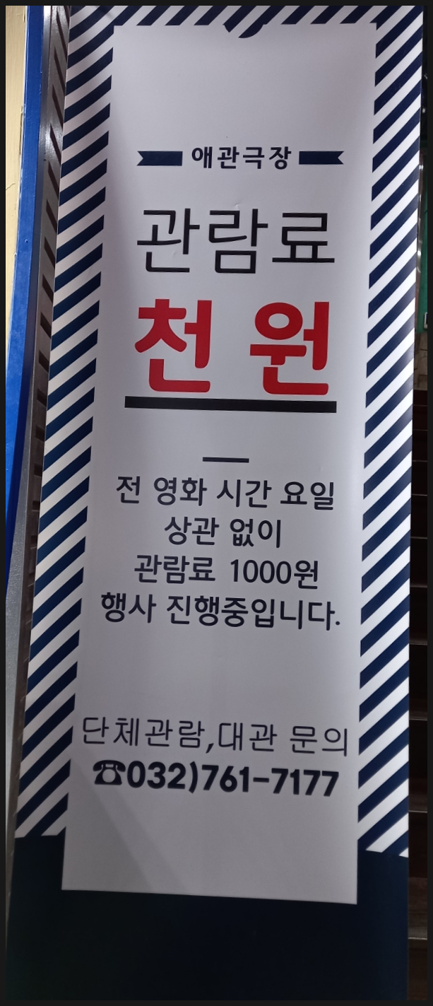 애관극장 5관 이미지
